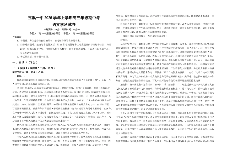 语文试卷【云南卷】云南省玉溪第一中学2025-2026学年上学期高三年级期中考试（.4-.5）.docx_第1页