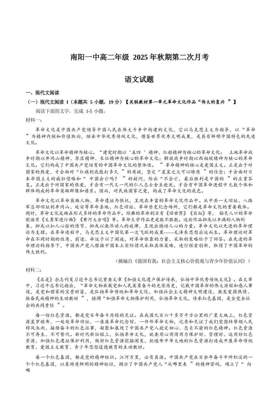 语文试卷+答案【高二】河南省南阳市第一中学2025年秋期高二上学期0月第二次月考（0.20-0.2）.docx_第1页
