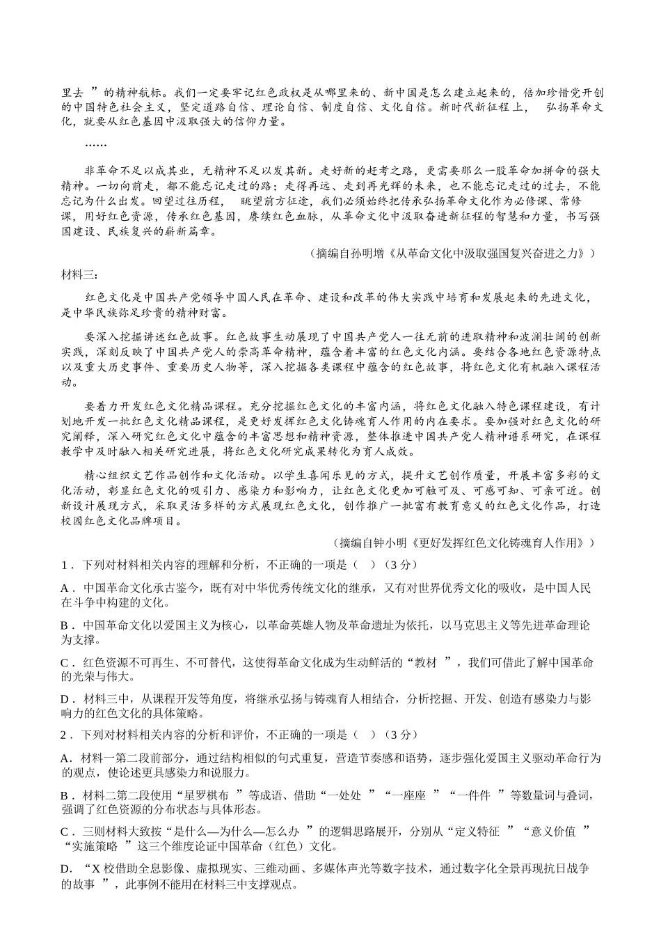 语文试卷+答案【高二】河南省南阳市第一中学2025年秋期高二上学期0月第二次月考（0.20-0.2）.docx_第2页