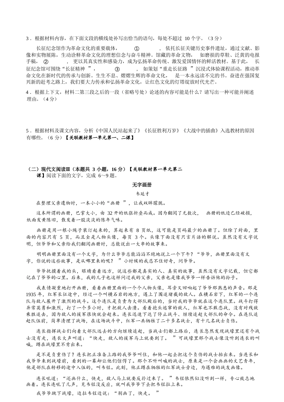 语文试卷+答案【高二】河南省南阳市第一中学2025年秋期高二上学期0月第二次月考（0.20-0.2）.docx_第3页