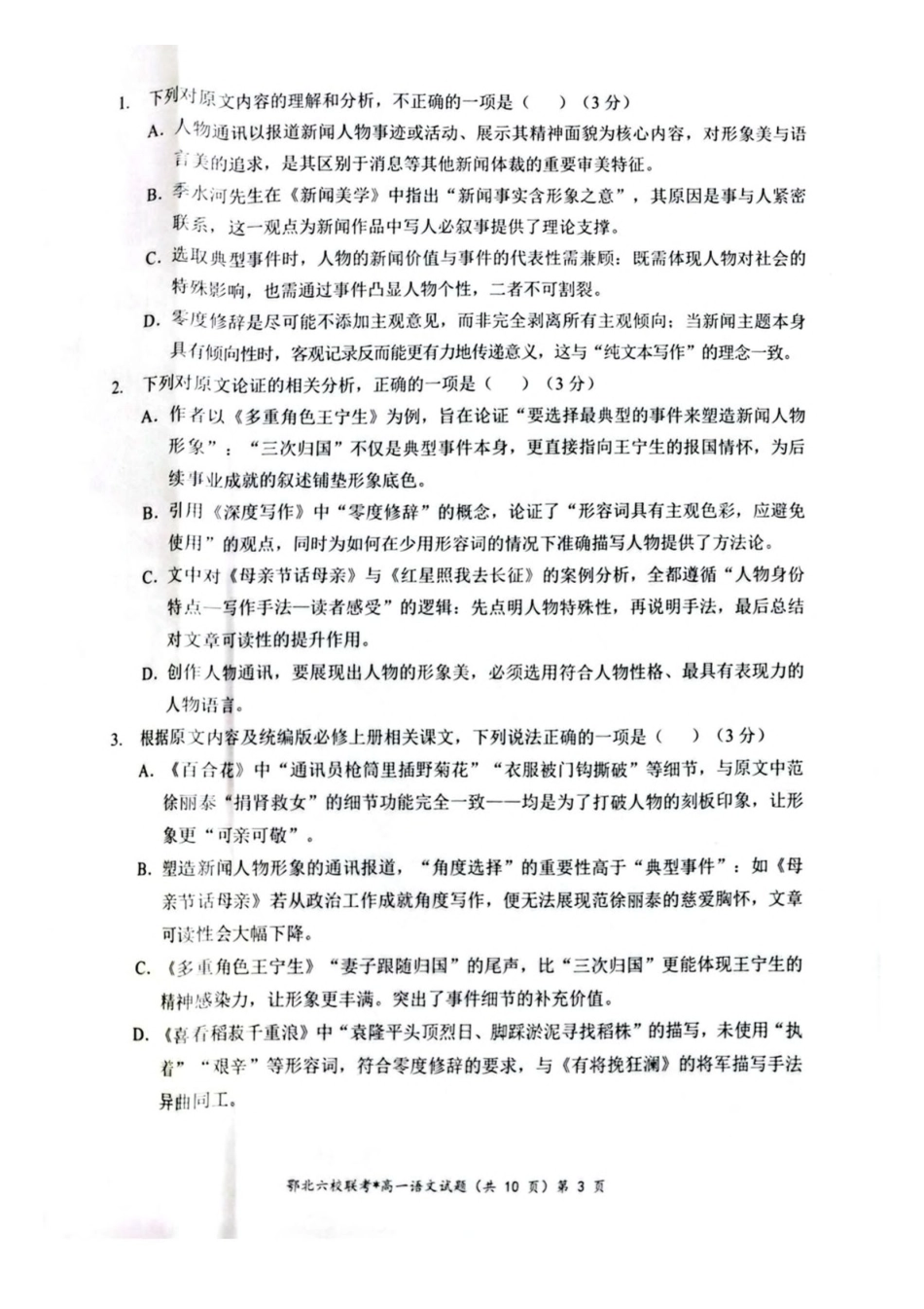 语文试卷+答案【高一】湖北鄂北六校2025-2026学年上学期高一年级月期中联考考试(.5-.6).pdf_第3页