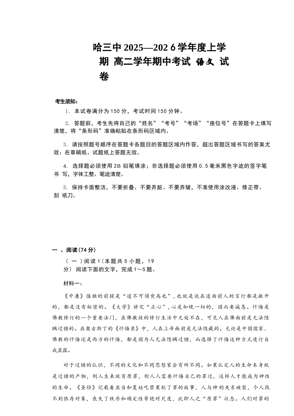 语文试卷+答案【黑吉辽蒙卷】【高二】黑龙江省哈三中2025-2026学年度上学期高二学年期中考试(.6-.7).docx_第1页