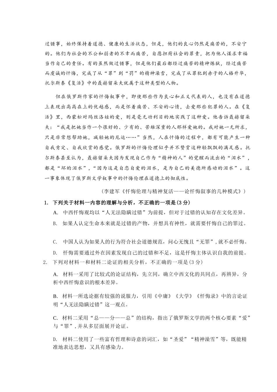 语文试卷+答案【黑吉辽蒙卷】【高二】黑龙江省哈三中2025-2026学年度上学期高二学年期中考试(.6-.7).docx_第2页