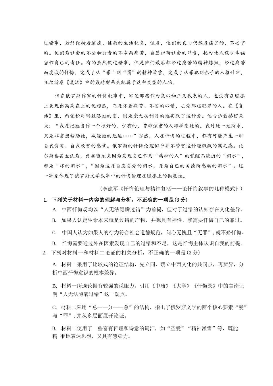 语文试卷+答案【黑吉辽蒙卷】【高二】黑龙江省哈三中2025-2026学年度上学期高二学年期中考试(.6-.7).docx_第3页