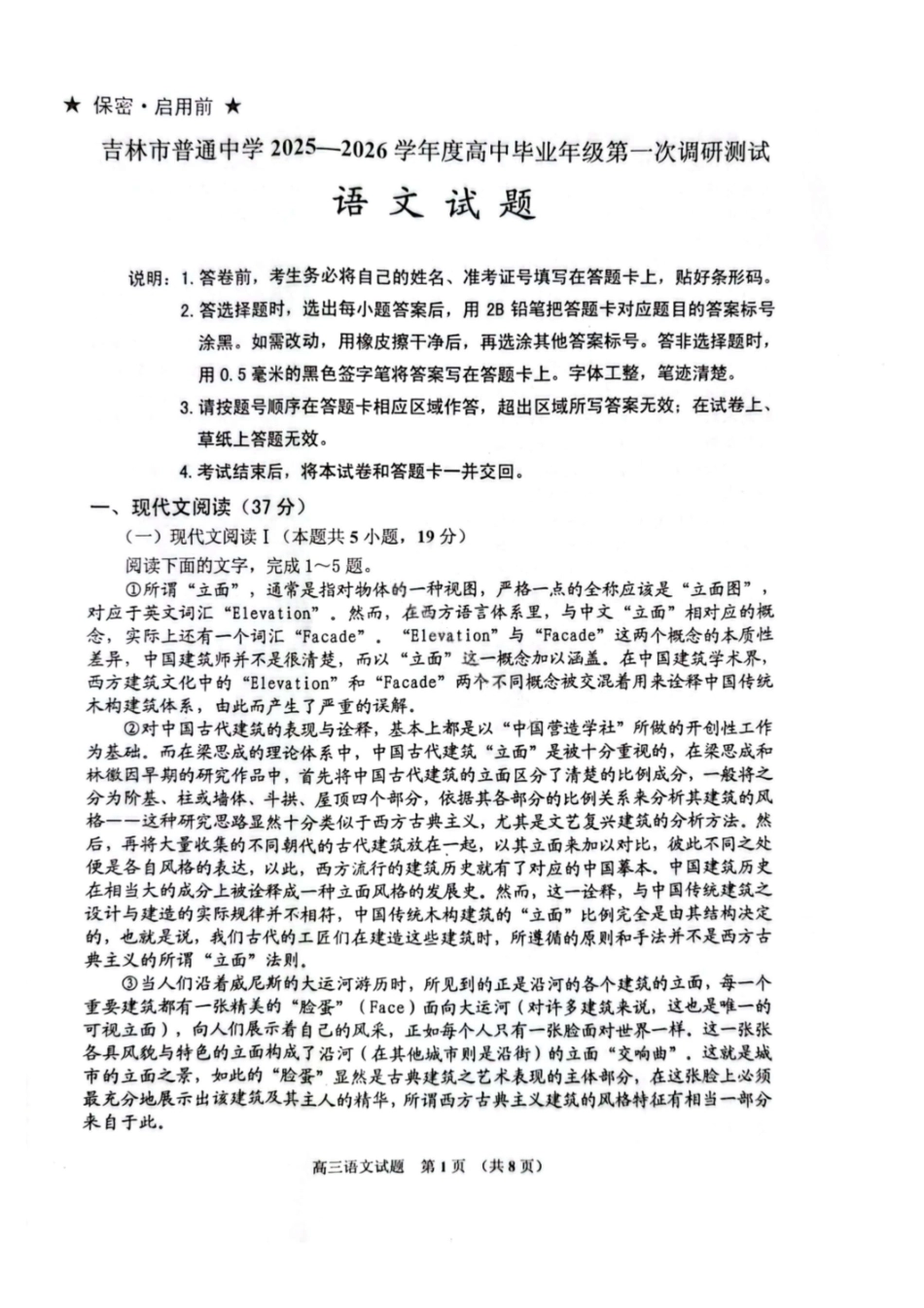语文试卷+答案【黑吉辽蒙卷】吉林省吉林市普通中学2025-2026学年度高三第一次调研测试(吉林一调（0.28-0.29）.pdf_第1页