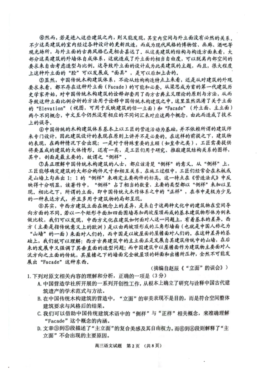 语文试卷+答案【黑吉辽蒙卷】吉林省吉林市普通中学2025-2026学年度高三第一次调研测试(吉林一调（0.28-0.29）.pdf_第2页