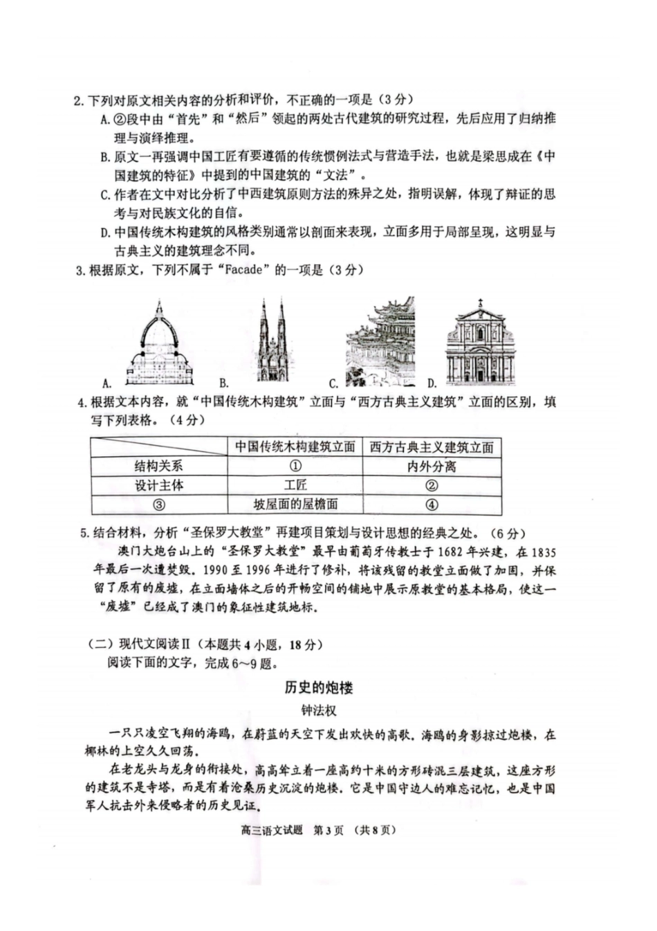 语文试卷+答案【黑吉辽蒙卷】吉林省吉林市普通中学2025-2026学年度高三第一次调研测试(吉林一调（0.28-0.29）.pdf_第3页