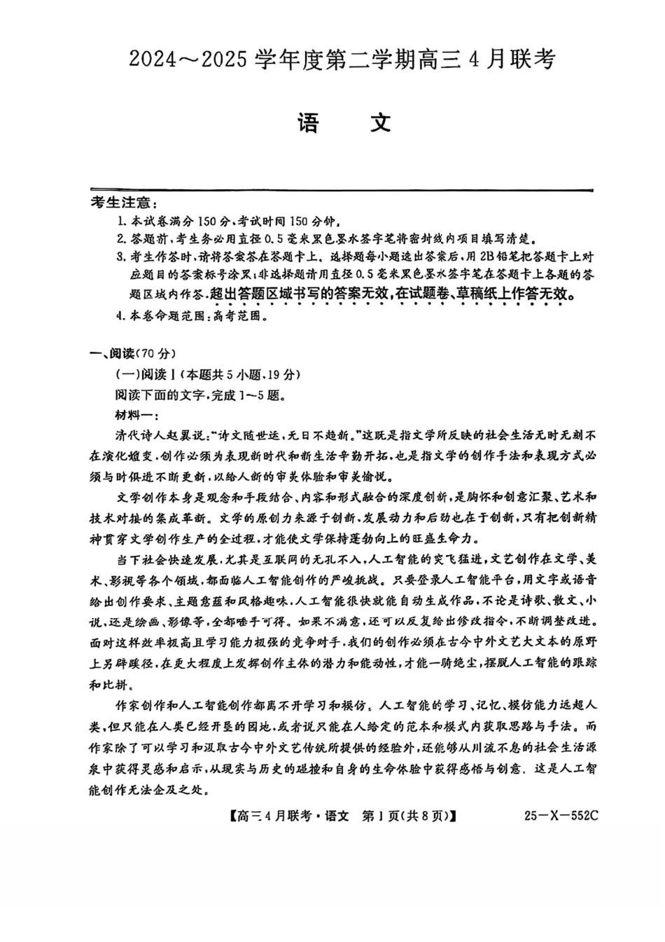 语文试卷+答案安徽省县中联盟2024-2025学年度高三4月联考（25-X-552C）（4.25-4.26）.pdf_第1页