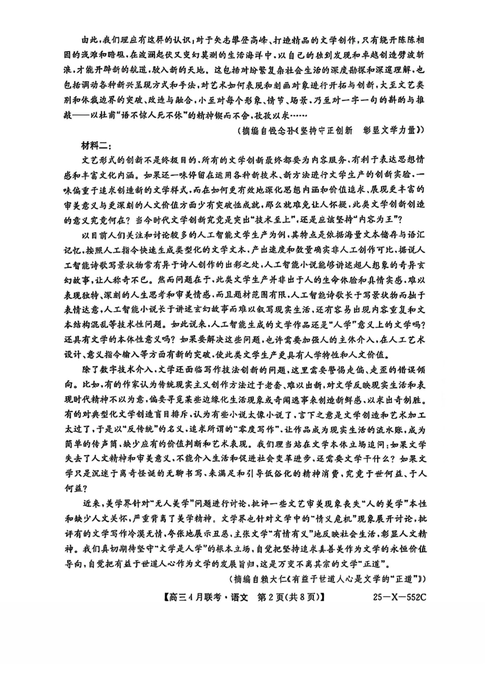 语文试卷+答案安徽省县中联盟2024-2025学年度高三4月联考（25-X-552C）（4.25-4.26）.pdf_第2页