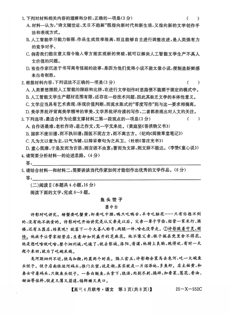 语文试卷+答案安徽省县中联盟2024-2025学年度高三4月联考（25-X-552C）（4.25-4.26）.pdf_第3页