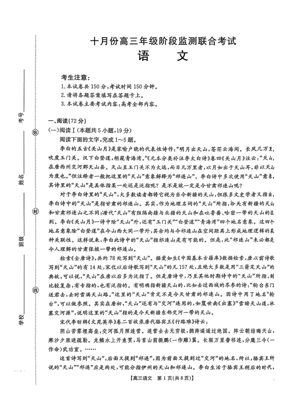 语文试卷+答案湖南省金太阳联考2025年十月份高三年级阶段监测联合考试(0.20-0.2).pdf_第1页