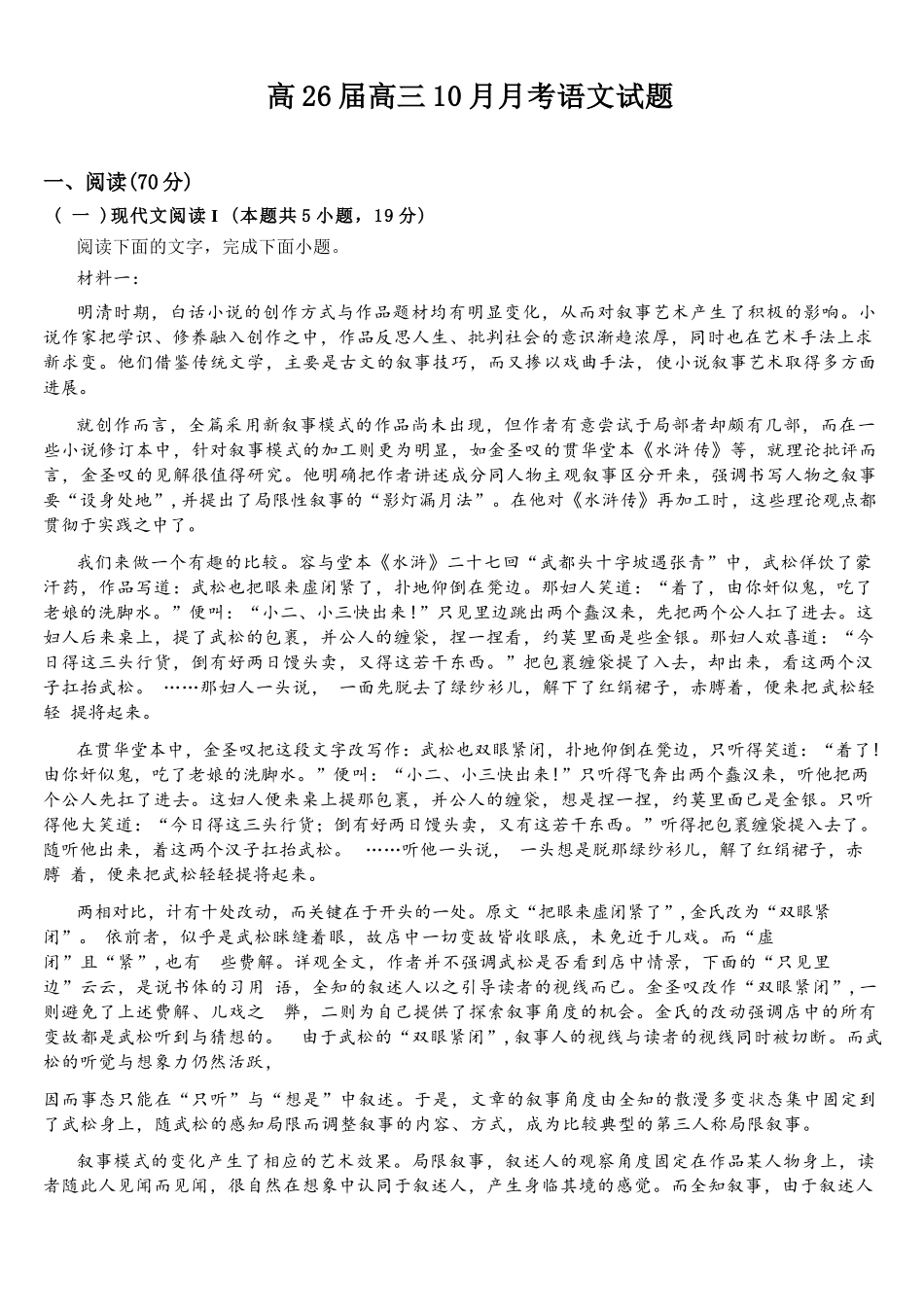 语文试卷+答案四川省内江市多高2026届高三上学期0月月考（0.2-0.22）.docx_第1页