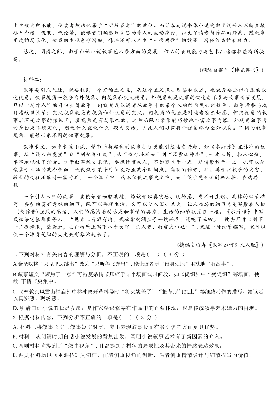 语文试卷+答案四川省内江市多高2026届高三上学期0月月考（0.2-0.22）.docx_第2页