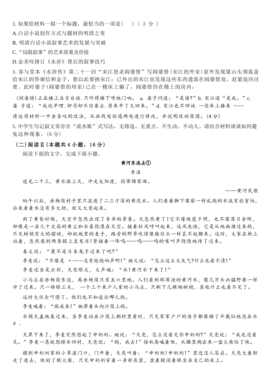 语文试卷+答案四川省内江市多高2026届高三上学期0月月考（0.2-0.22）.docx_第3页