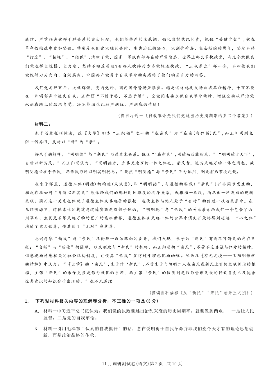 语文试卷+答案重庆市康德教育2026年普通高等学校招生全国统一考试月调研测试卷(.3-.4).docx_第2页