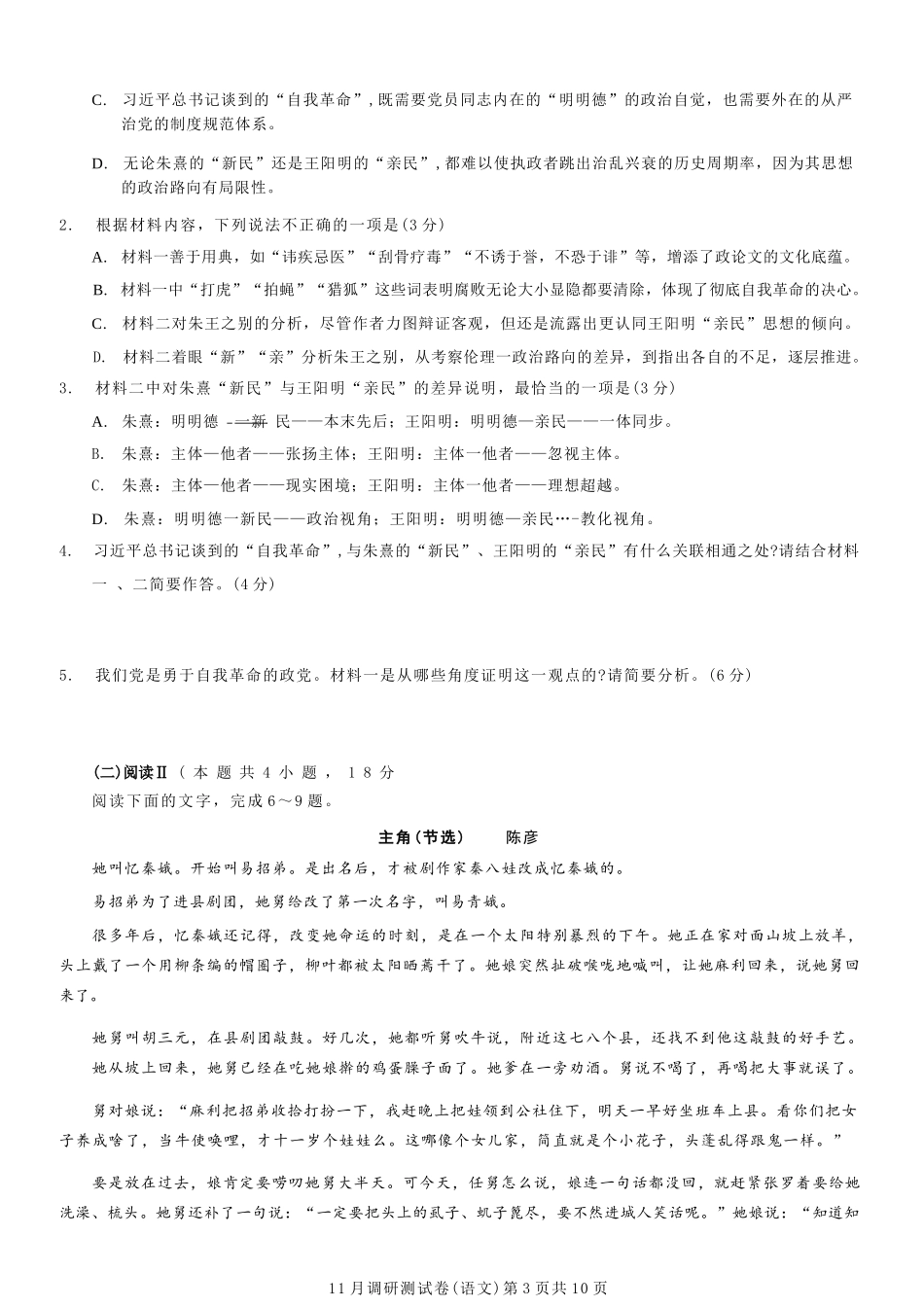 语文试卷+答案重庆市康德教育2026年普通高等学校招生全国统一考试月调研测试卷(.3-.4).docx_第3页