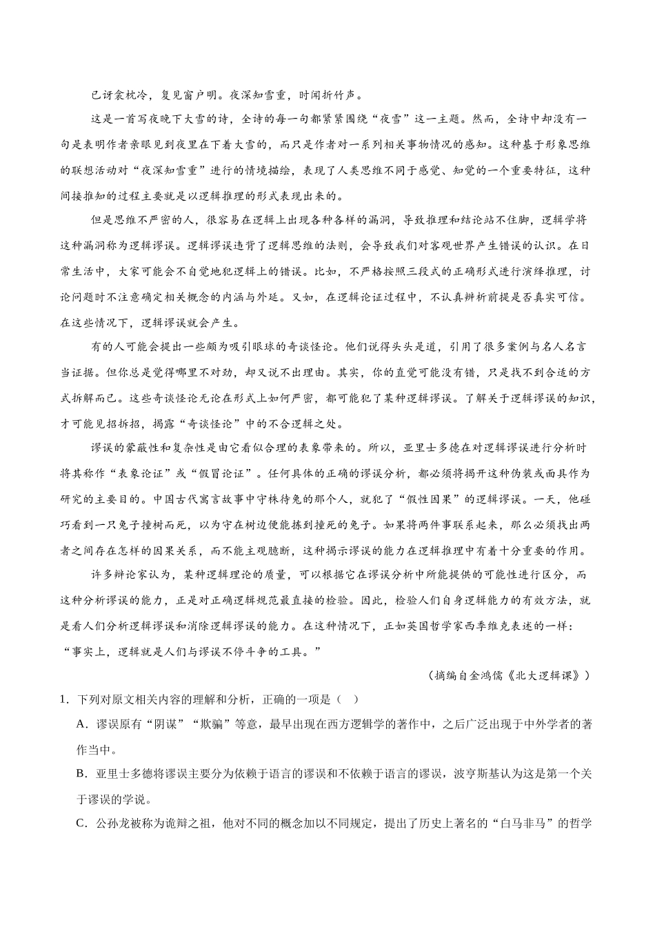 语文试卷+解析答案【Top5强校】【高二】河南省郑州外国语学校2025-2026学年高二上学期月考(时间未知).docx_第2页