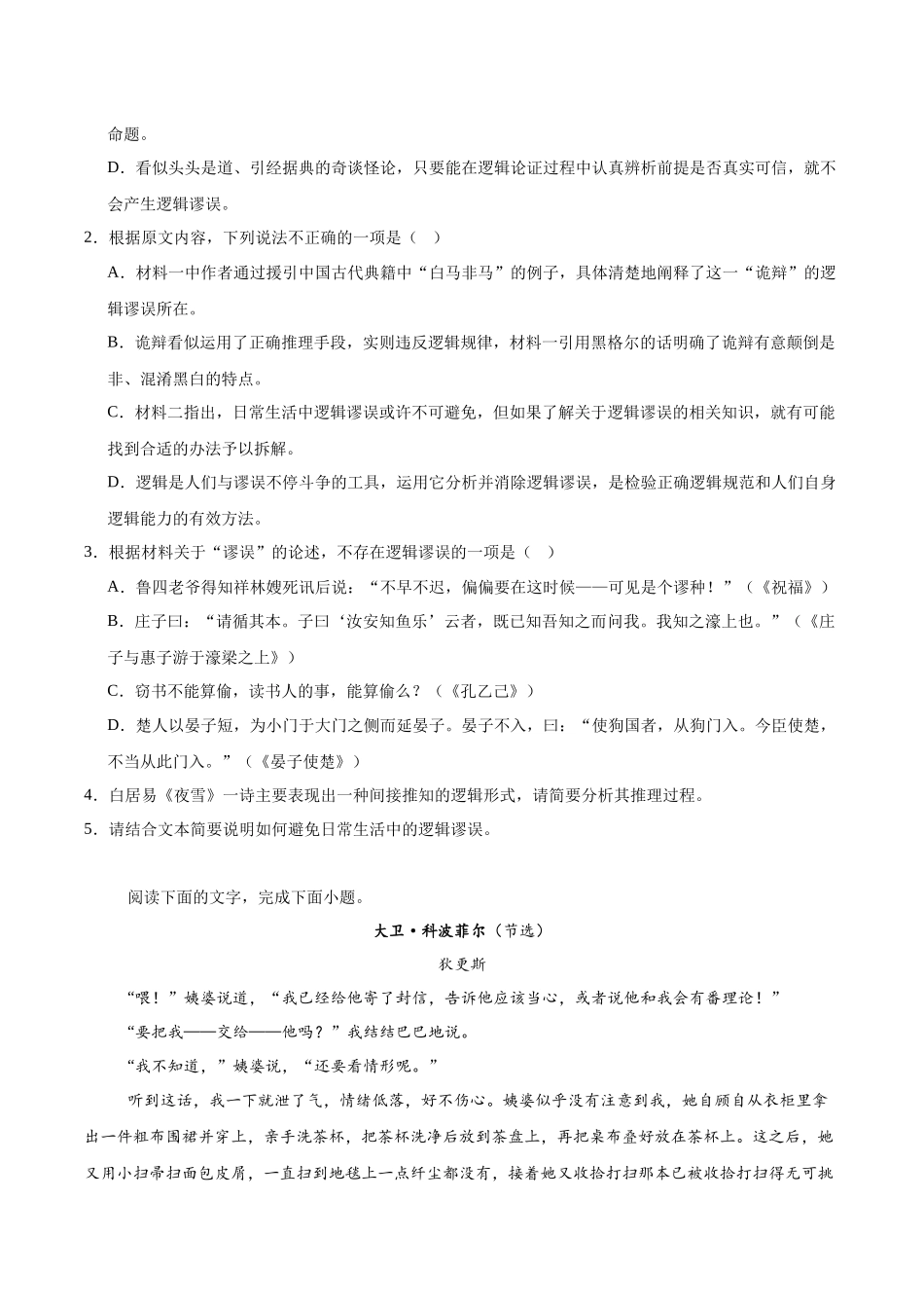语文试卷+解析答案【Top5强校】【高二】河南省郑州外国语学校2025-2026学年高二上学期月考(时间未知).docx_第3页