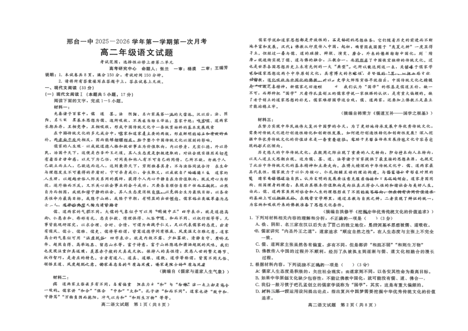 语文试卷+解析答案【高二】河北省邢台市第一中学2025-2026学年第一学期高二年级第一次月考(0月)(0.6-0.7).pdf_第1页