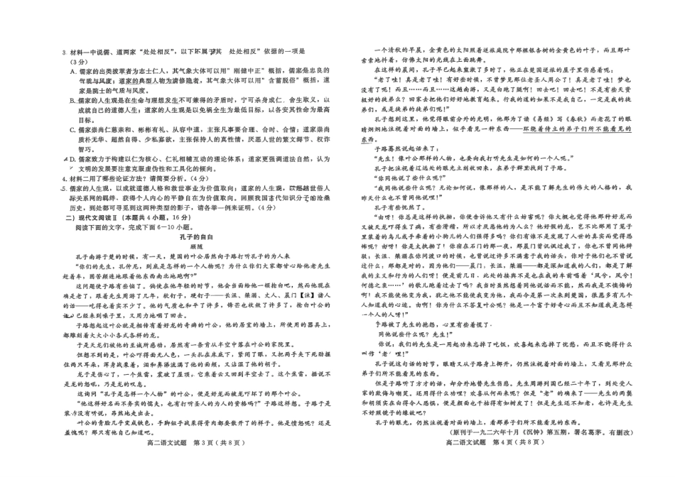 语文试卷+解析答案【高二】河北省邢台市第一中学2025-2026学年第一学期高二年级第一次月考(0月)(0.6-0.7).pdf_第2页