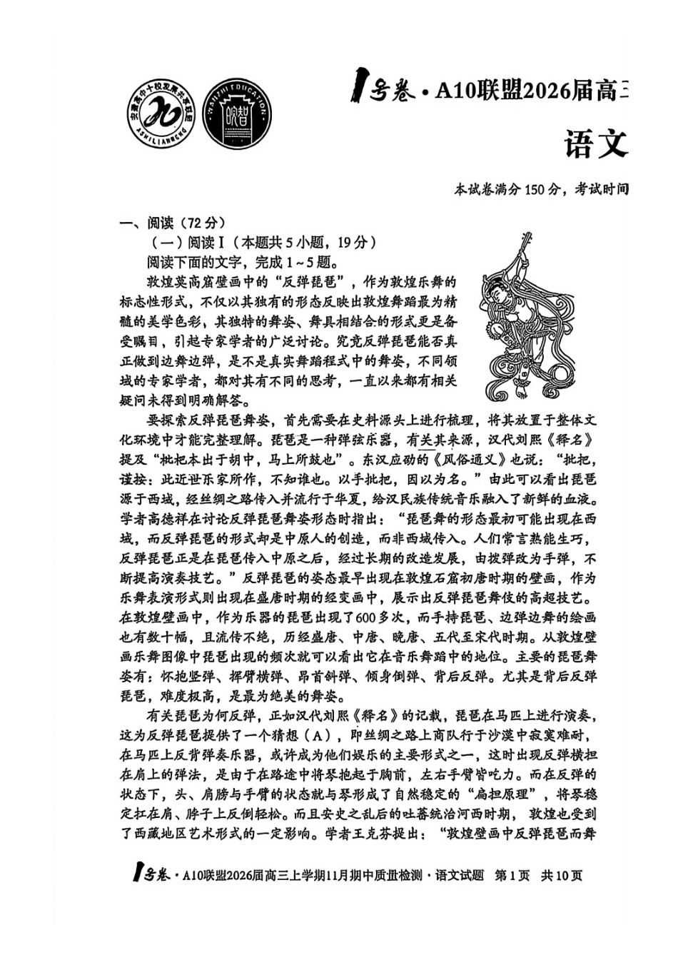 语文试卷安徽省号卷A0联盟2026届高三上学期月期中质量检测(.3-.4).pdf_第1页