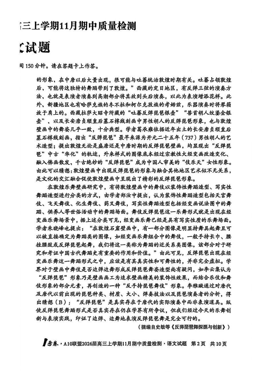 语文试卷安徽省号卷A0联盟2026届高三上学期月期中质量检测(.3-.4).pdf_第2页