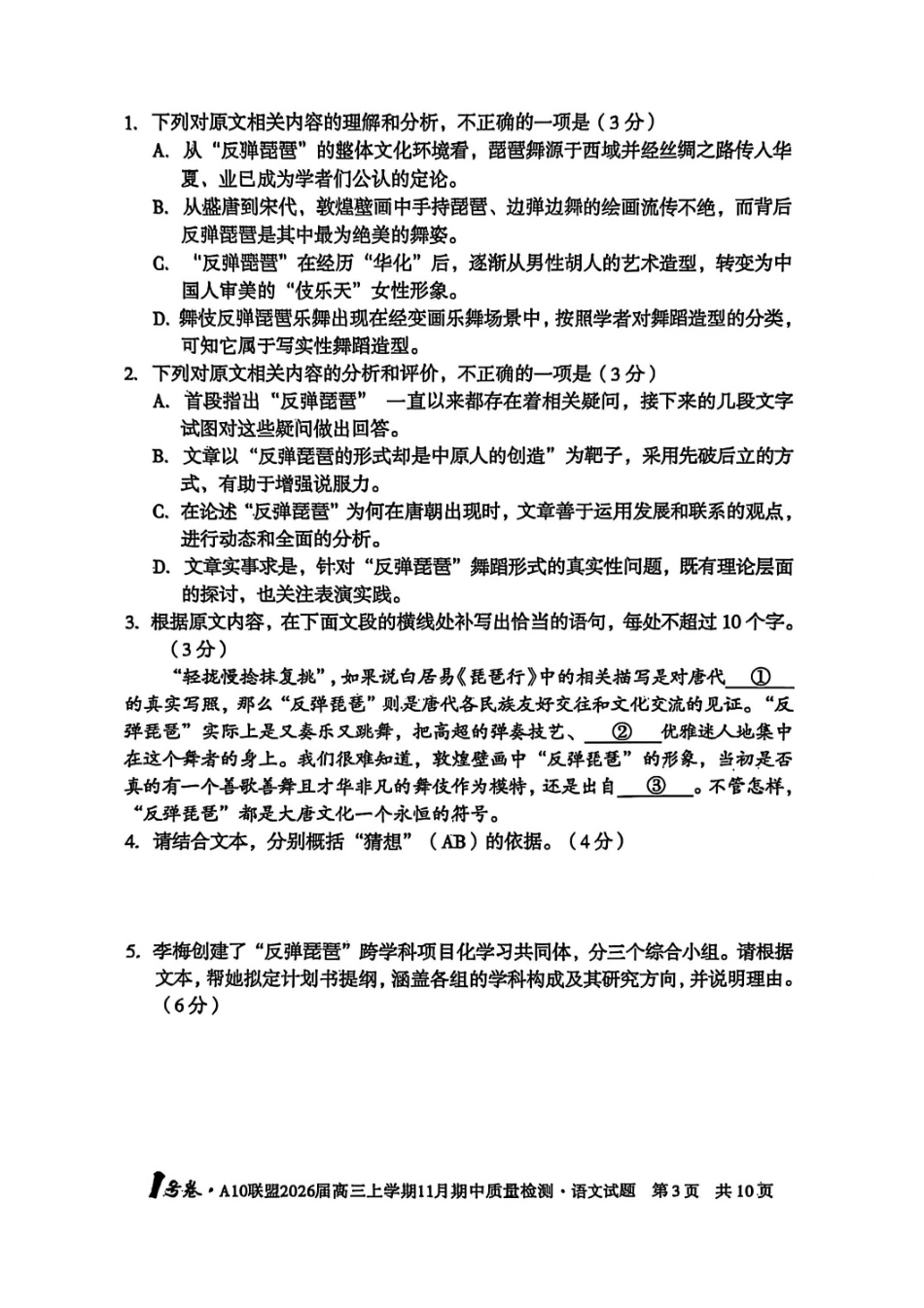 语文试卷安徽省号卷A0联盟2026届高三上学期月期中质量检测(.3-.4).pdf_第3页