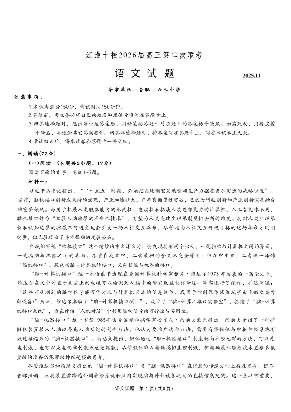 语文试卷安徽省江淮十校2025-2026学年高三上学期月期中考试暨第二次联考(.3-.4).pdf_第1页
