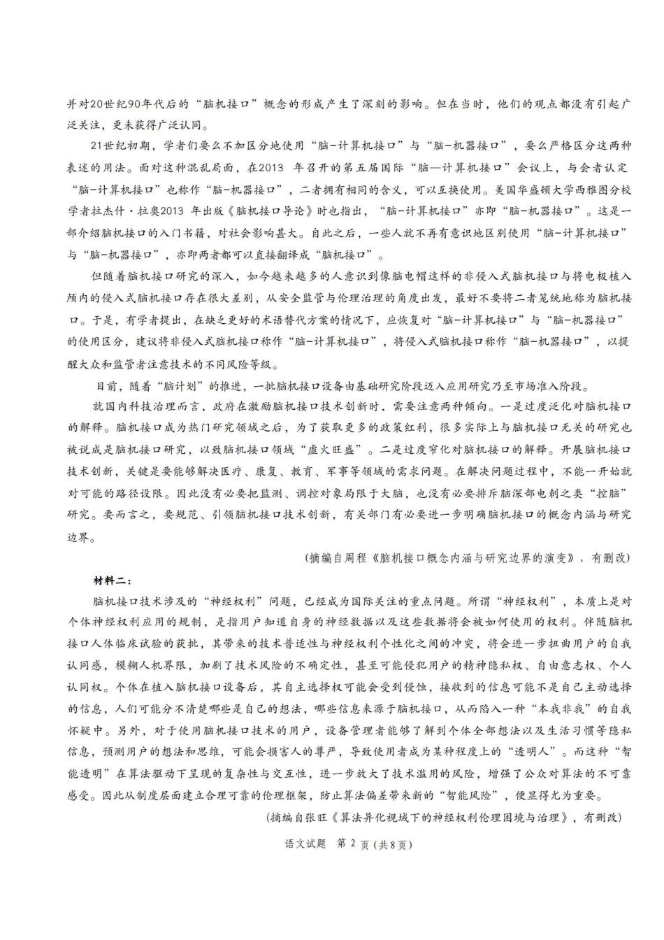 语文试卷安徽省江淮十校2025-2026学年高三上学期月期中考试暨第二次联考(.3-.4).pdf_第2页