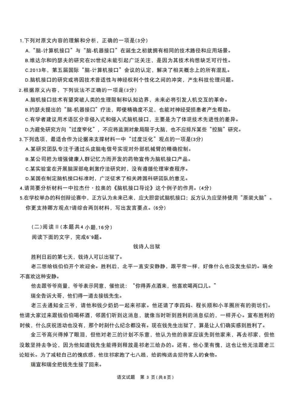 语文试卷安徽省江淮十校2025-2026学年高三上学期月期中考试暨第二次联考(.3-.4).pdf_第3页