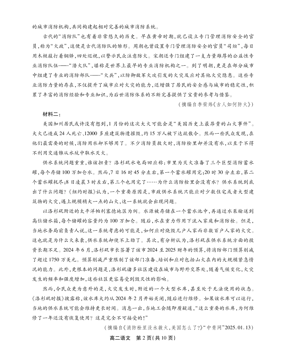 语文试卷安徽省江淮协作区2024-2025学年第二学期高二年级期末联合监测（7.8-7.9）.pdf_第2页