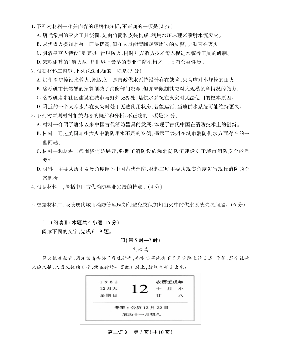 语文试卷安徽省江淮协作区2024-2025学年第二学期高二年级期末联合监测（7.8-7.9）.pdf_第3页