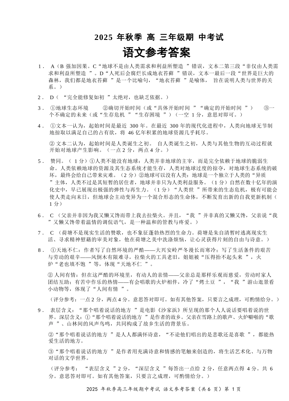 语文试卷参考答案湖北省鄂东南教育联盟2025年秋季高三年级期中考试(.3-.4).docx_第1页
