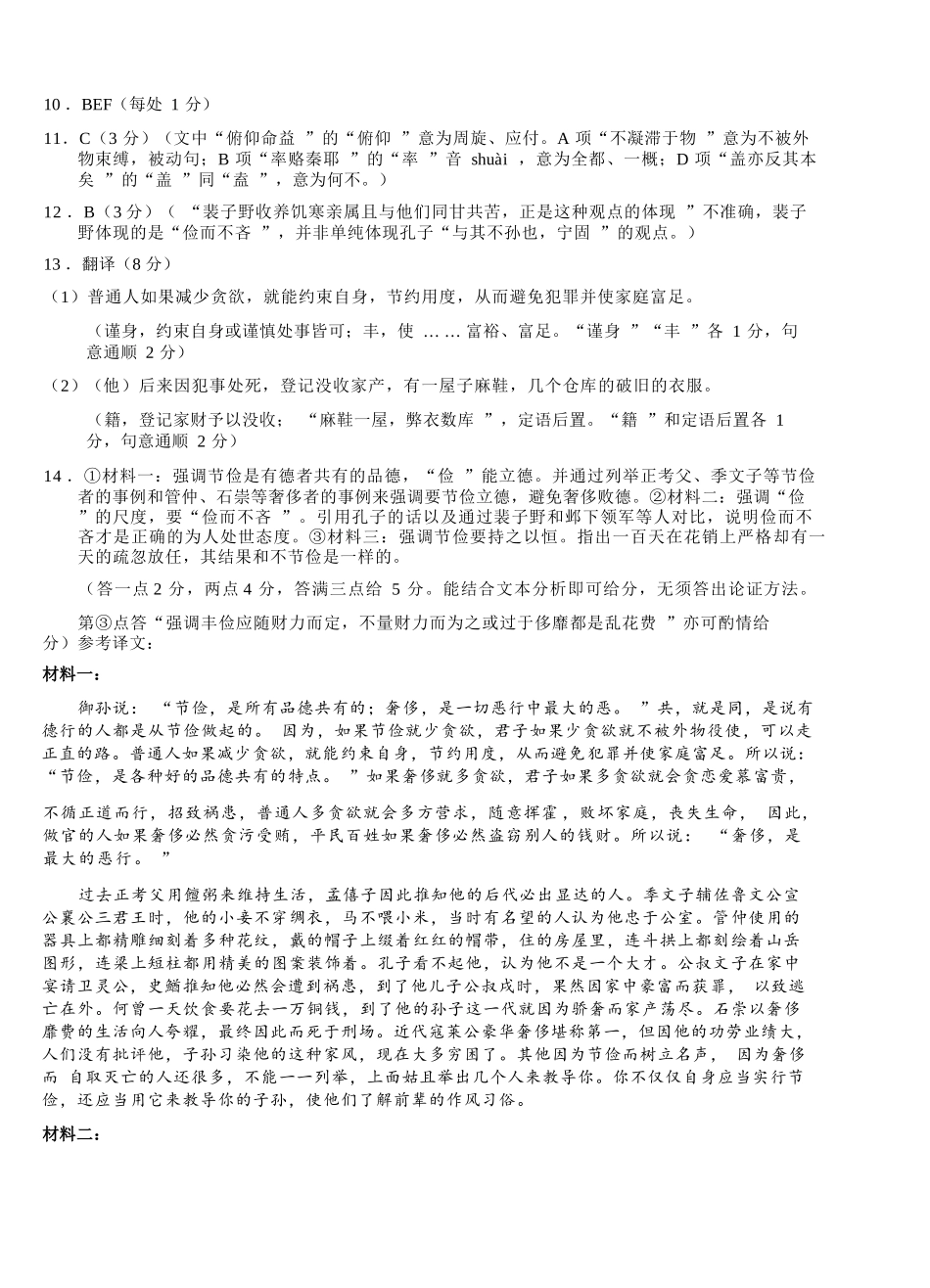 语文试卷参考答案湖北省鄂东南教育联盟2025年秋季高三年级期中考试(.3-.4).docx_第2页