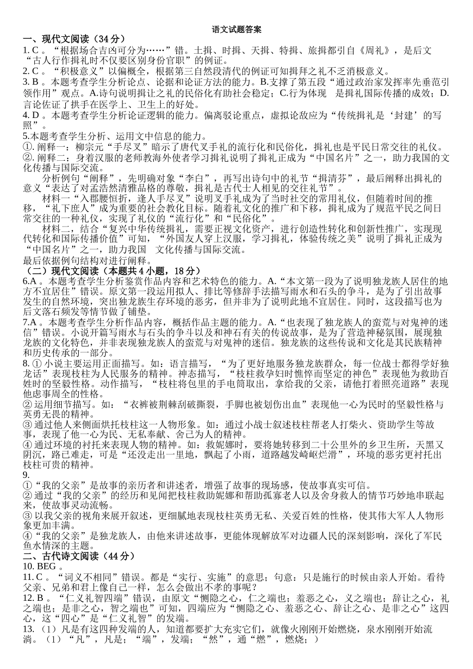 语文试卷答案.docx_第1页