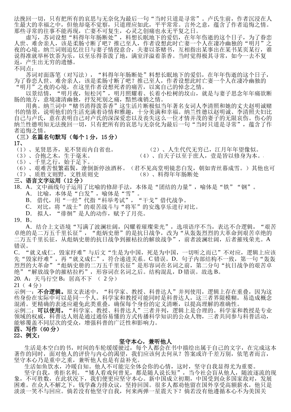 语文试卷答案.docx_第3页