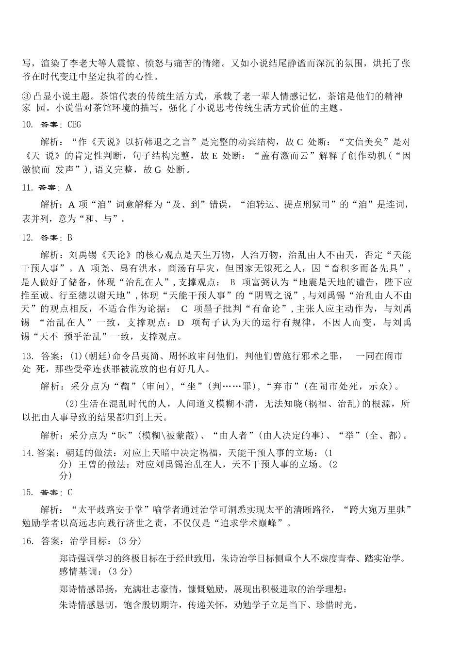 语文试卷答案【Top0强校】【黑吉辽蒙卷】吉林省长春市东北师范大学附属中学2025-2026学年高三年级上学期第一次摸底考试(0.6-0.7).docx_第2页