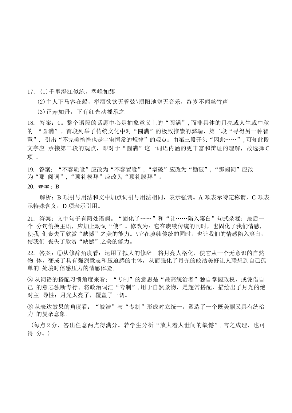 语文试卷答案【Top0强校】【黑吉辽蒙卷】吉林省长春市东北师范大学附属中学2025-2026学年高三年级上学期第一次摸底考试(0.6-0.7).docx_第3页