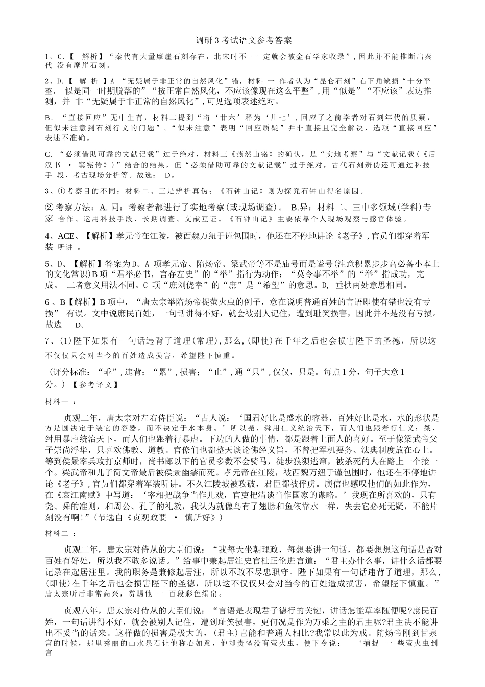 语文试卷答案【Top5强校】河南省郑州外国语学校2025-2026学年高三上期第三次调研考(3-.4).docx_第1页