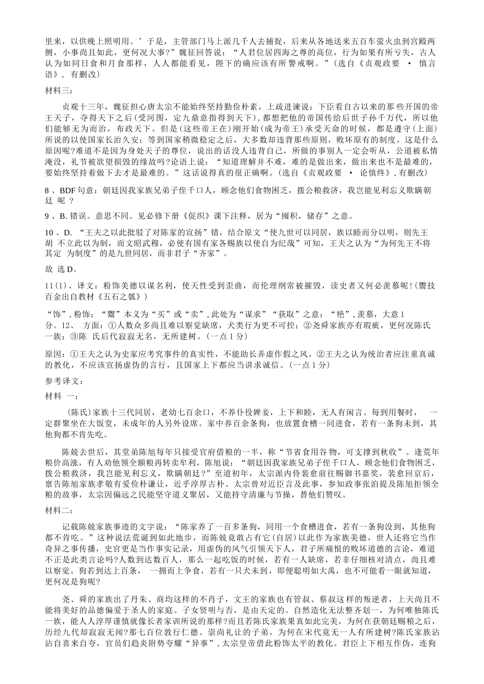 语文试卷答案【Top5强校】河南省郑州外国语学校2025-2026学年高三上期第三次调研考(3-.4).docx_第2页