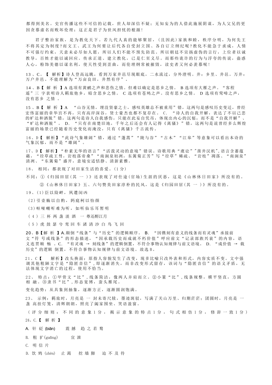 语文试卷答案【Top5强校】河南省郑州外国语学校2025-2026学年高三上期第三次调研考(3-.4).docx_第3页