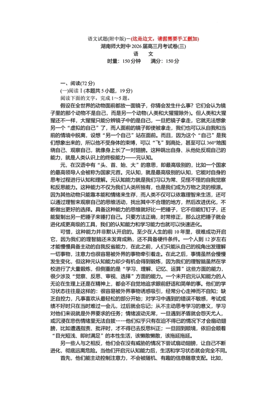 语文试卷答案【Top5强校】湖南省师范大学附属中学2026届高三月考试卷(三)(0.30-0.3).pdf_第1页