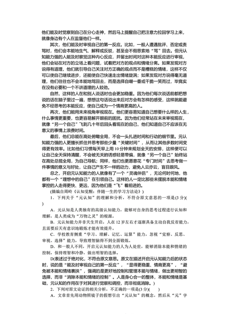 语文试卷答案【Top5强校】湖南省师范大学附属中学2026届高三月考试卷(三)(0.30-0.3).pdf_第2页