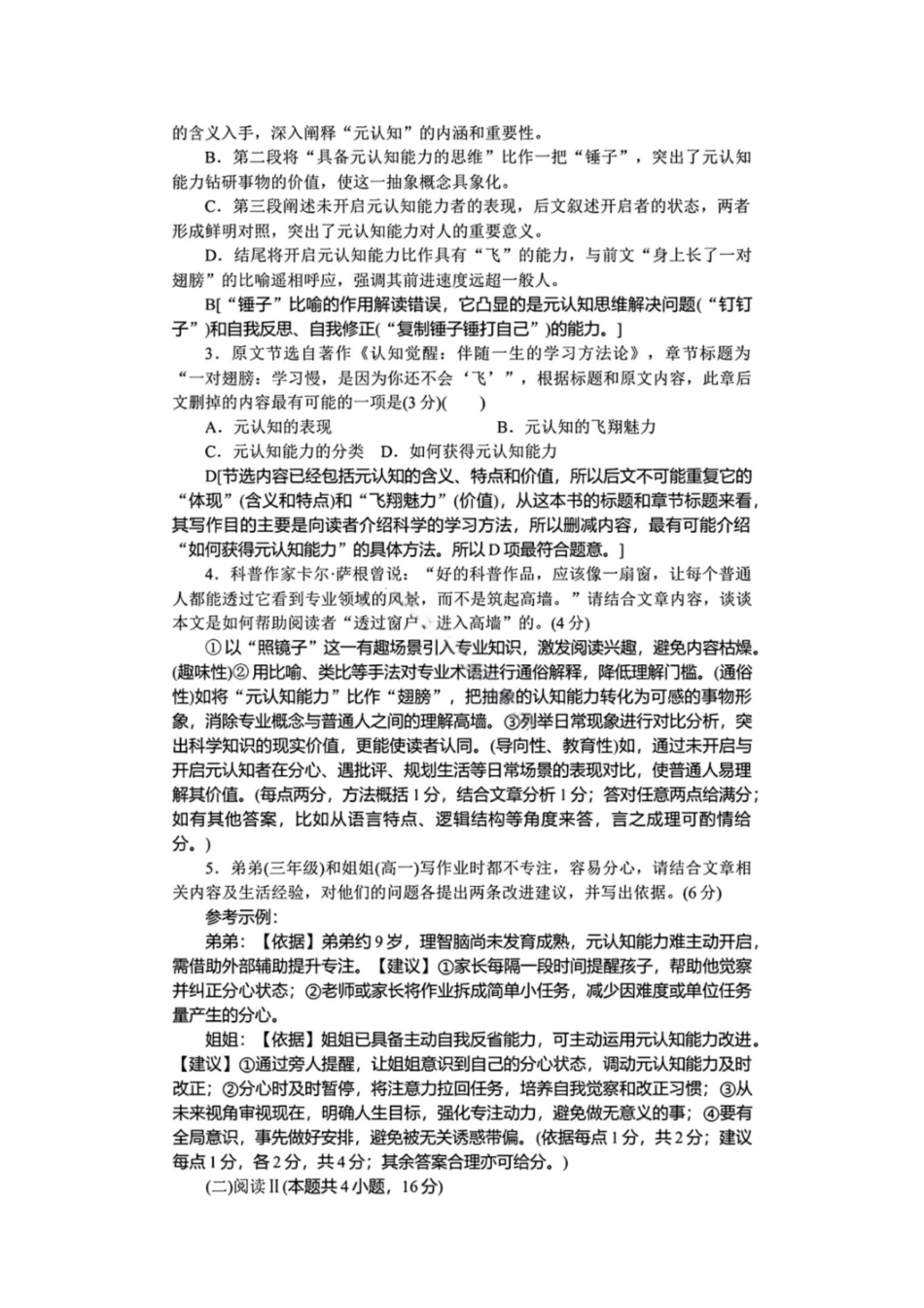 语文试卷答案【Top5强校】湖南省师范大学附属中学2026届高三月考试卷(三)(0.30-0.3).pdf_第3页