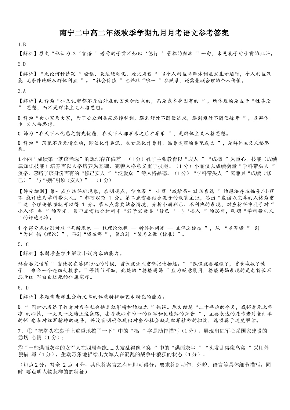 语文试卷答案【高二】广西壮族自治区南宁二中2025-09月高二月考(9.27-9.28).docx_第1页