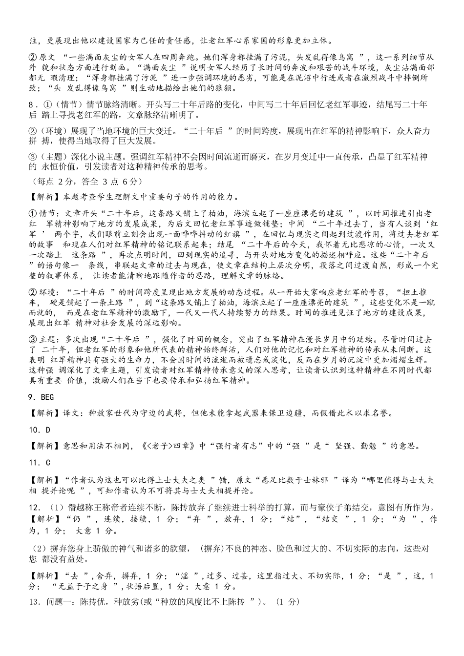 语文试卷答案【高二】广西壮族自治区南宁二中2025-09月高二月考(9.27-9.28).docx_第3页