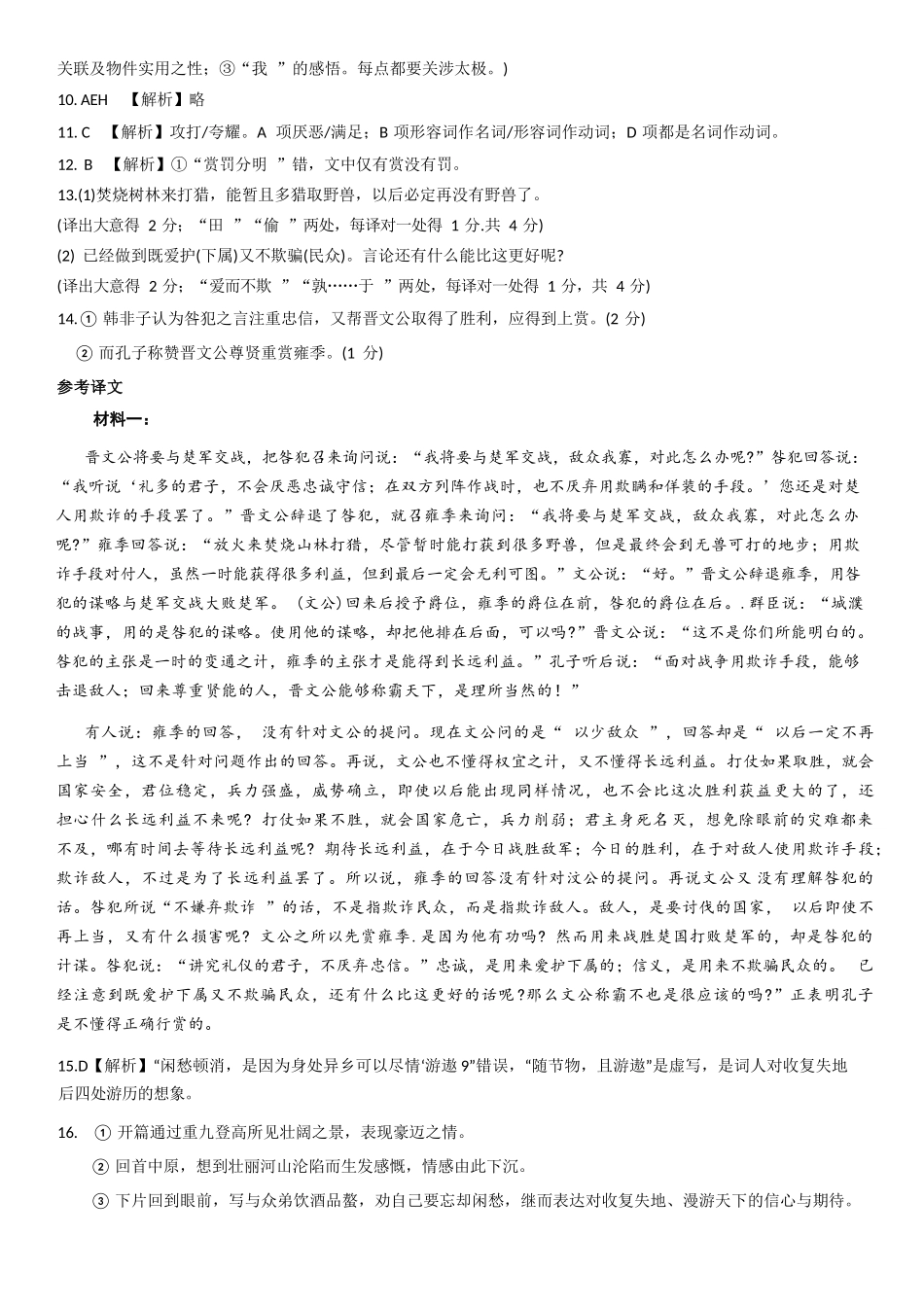 语文试卷答案【高二】重庆市万州二中高2024级(2026届)高二上学期0月月考（0.0左右）.docx_第3页