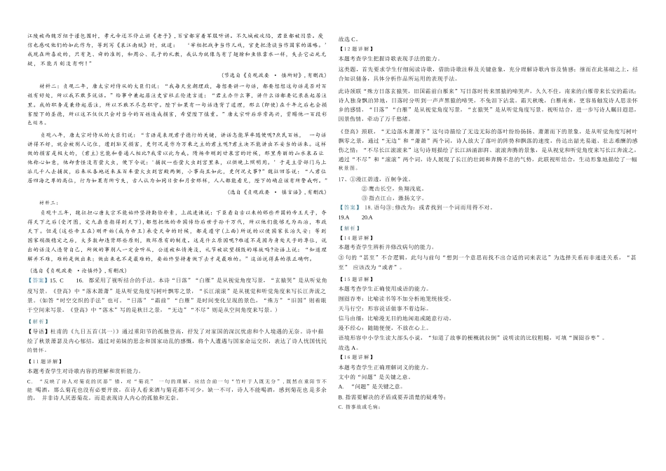 语文试卷答案【高一】河南省天立教育集团2025级(2028届)高一秋季第一学月(0月)联考（0.5左右)）.docx_第3页