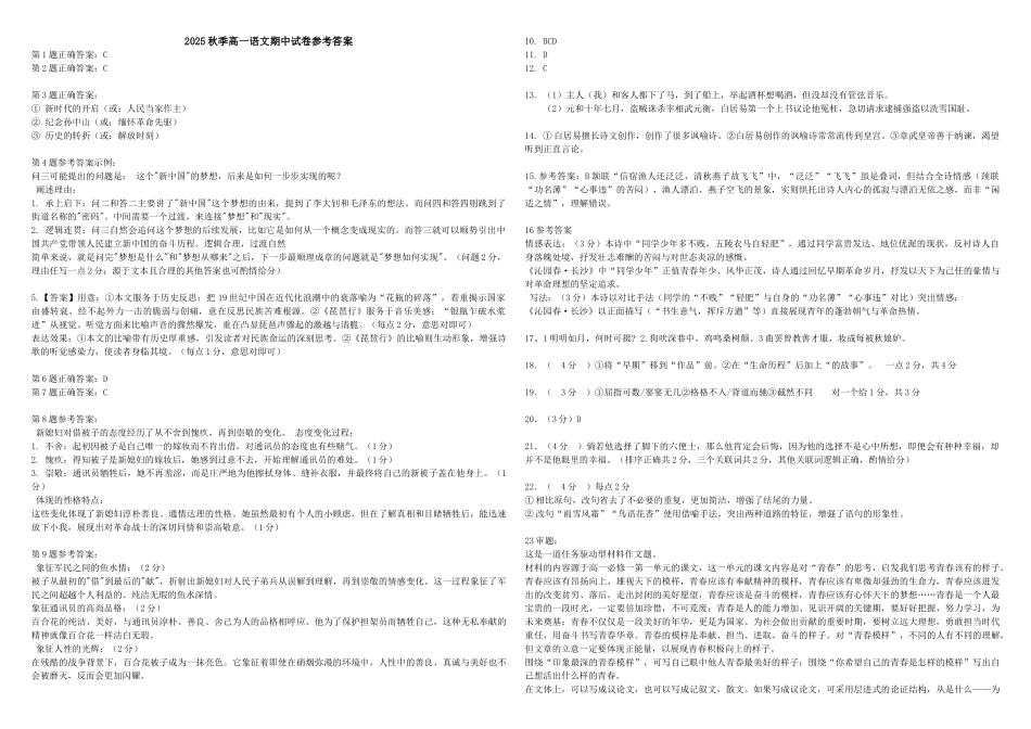 语文试卷答案【高一】湖北省湖北省黄冈市黄梅县育才高级中学2025-2026学年高一上学期0月期中考试（0.25左右）.docx_第1页