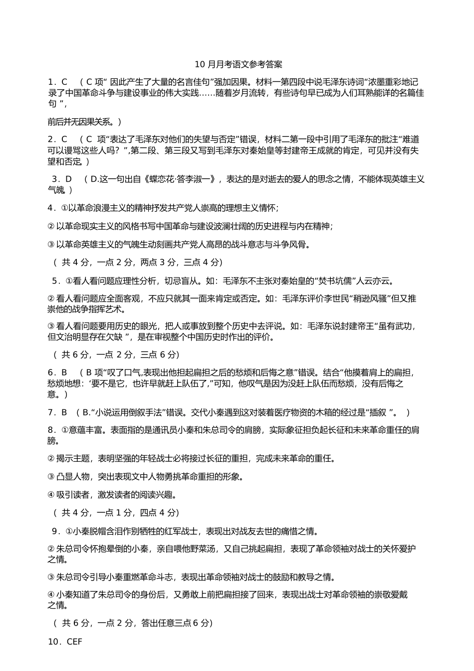 语文试卷答案【高一】山东省济宁市实验中学2025级(2028届)高一上学期0月月考（0.5左右).docx_第1页